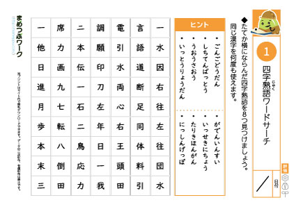 国語プリント｜四字熟語ワードサーチ1