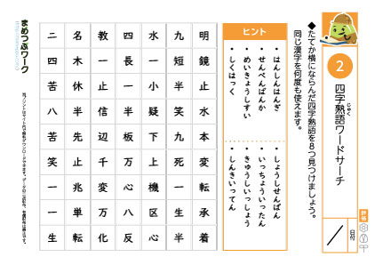 国語プリント｜四字熟語ワードサーチ2