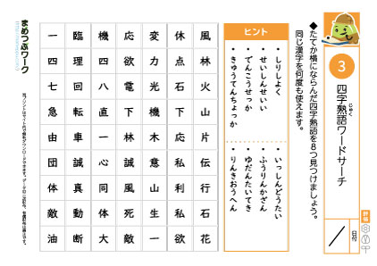 国語プリント｜四字熟語ワードサーチ3