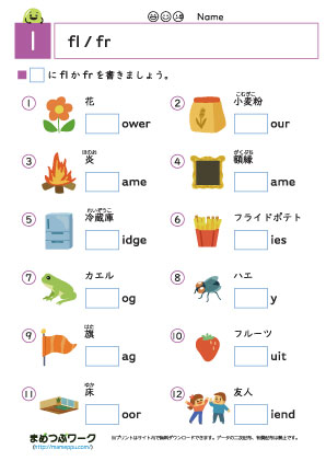 英語プリント｜flとfr1