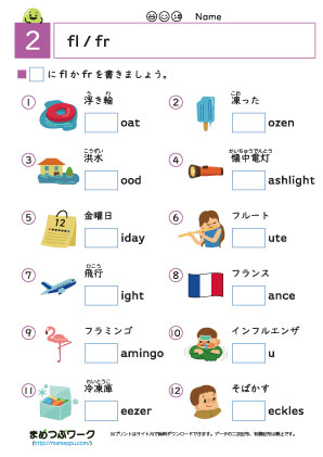 英語プリント｜flとfr2