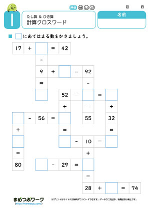 小2算数プリント｜計算クロスワード1