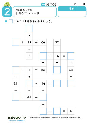 小2算数プリント｜計算クロスワード2