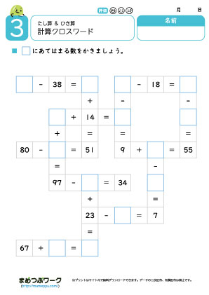 小2算数プリント｜計算クロスワード3
