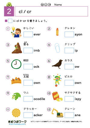 英語プリント｜clとcr2