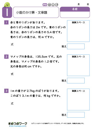 小5算数文章問題プリント1