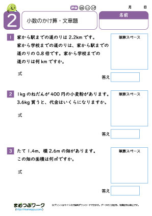 小5算数文章問題プリント2