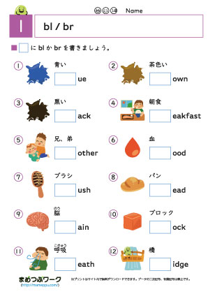 英語プリント｜blとbr1