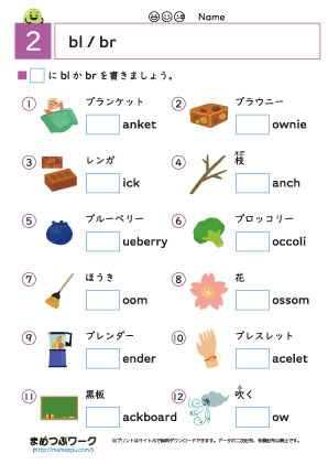 英語プリント｜blとbr2