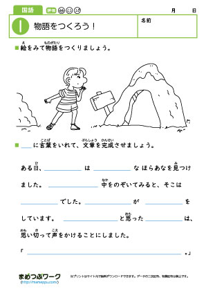 国語プリント｜物語をつくろう1
