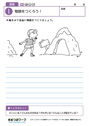 国語プリント｜物語をつくろう1高学年向け