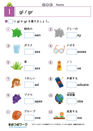 英語プリント｜glとgr1