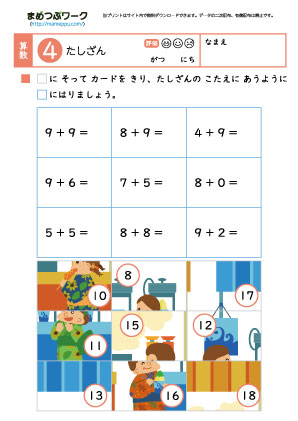 小1算数プリント｜足し算2