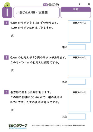 小5算数文章問題プリント1