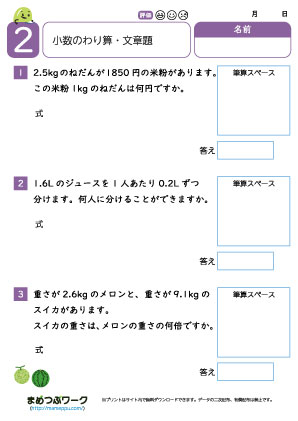 小5算数文章問題プリント2
