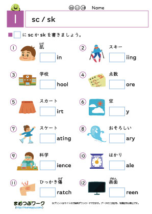 英語プリント｜scとsk1