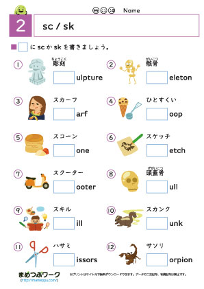 英語プリント｜scとsk2
