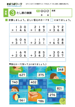 小3算数プリント｜足し算3