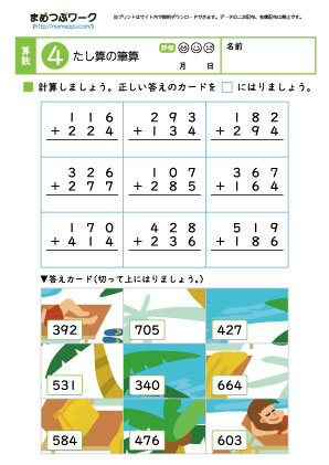 小3算数プリント｜足し算4