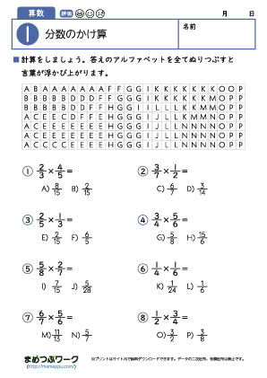 小6算数プリント｜分数のかけ算1