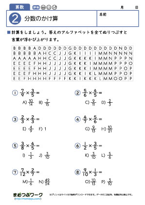 小6算数プリント｜分数のかけ算2