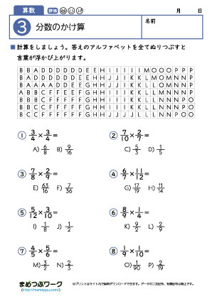 小6算数プリント｜分数のかけ算3