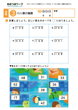 小4算数プリント｜わり算3