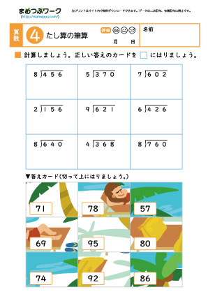 小4算数プリント｜わり算4