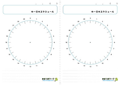 一日のスケジュール表2