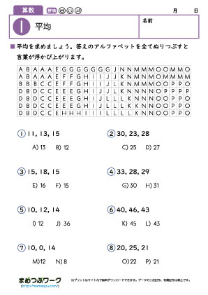 小5算数プリント｜平均1