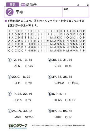 小5算数プリント｜平均2