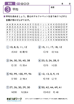 小5算数プリント｜平均3