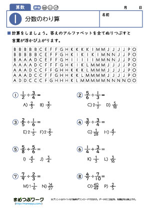 小6算数プリント｜分数のわり算1
