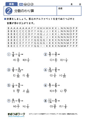 小6算数プリント｜分数のわり算2