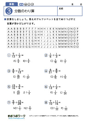 小6算数プリント｜分数のわり算3