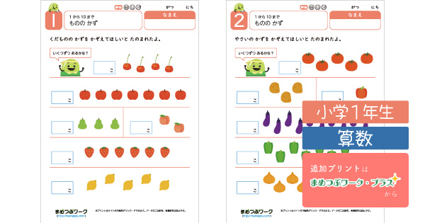 小1算数プリントのサムネイル画像