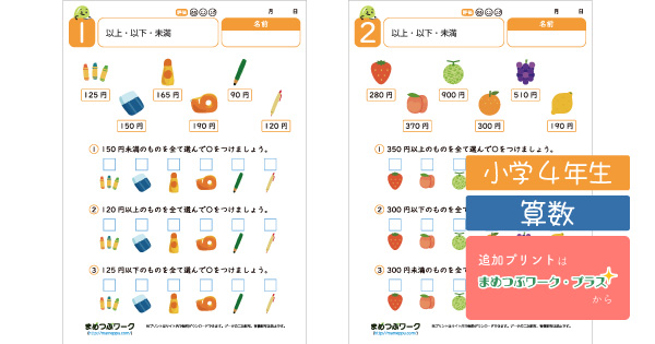 小4算数プリントのサムネイル画像