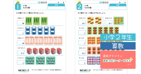 小2算数プリントのサムネイル画像