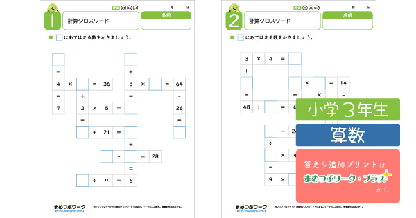 小3算数プリントのサムネイル画像