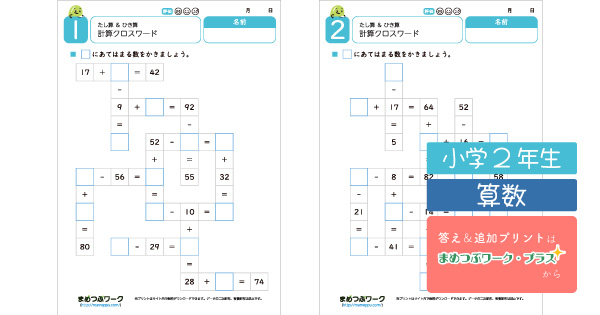 小2算数プリントのサムネイル画像