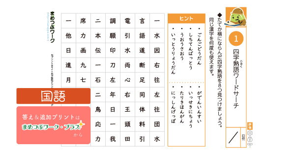 小4国語プリントのサムネイル画像
