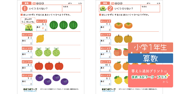 小1算数プリントのサムネイル画像