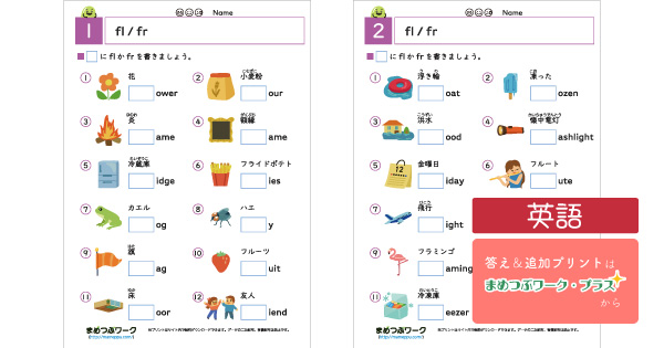 英語プリント｜flとfrのサムネイル画像