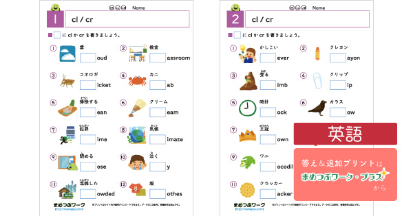 英語プリント｜clとcrのサムネイル画像