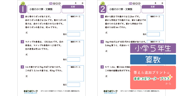 小5算数文章問題プリントのサムネイル画像