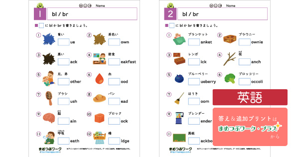 英語プリント｜blとbrのサムネイル画像