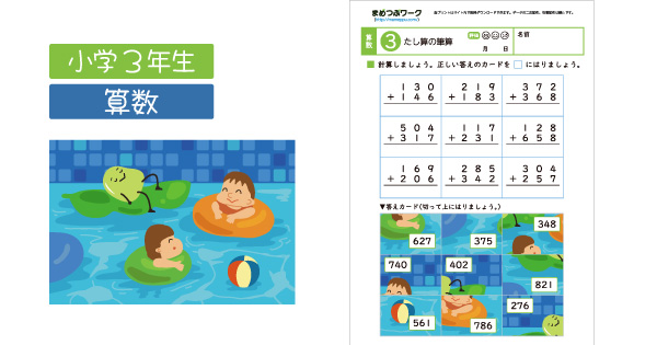小3算数プリントのサムネイル画像