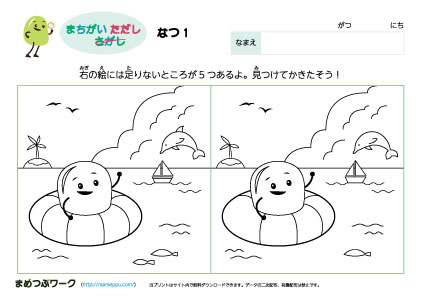 間違い正しプリント1