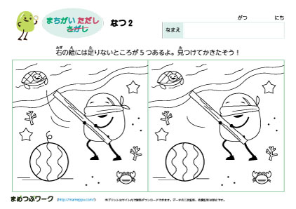 間違い正しプリント2