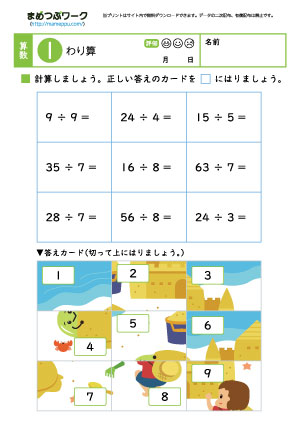 小3算数プリント｜わり算1